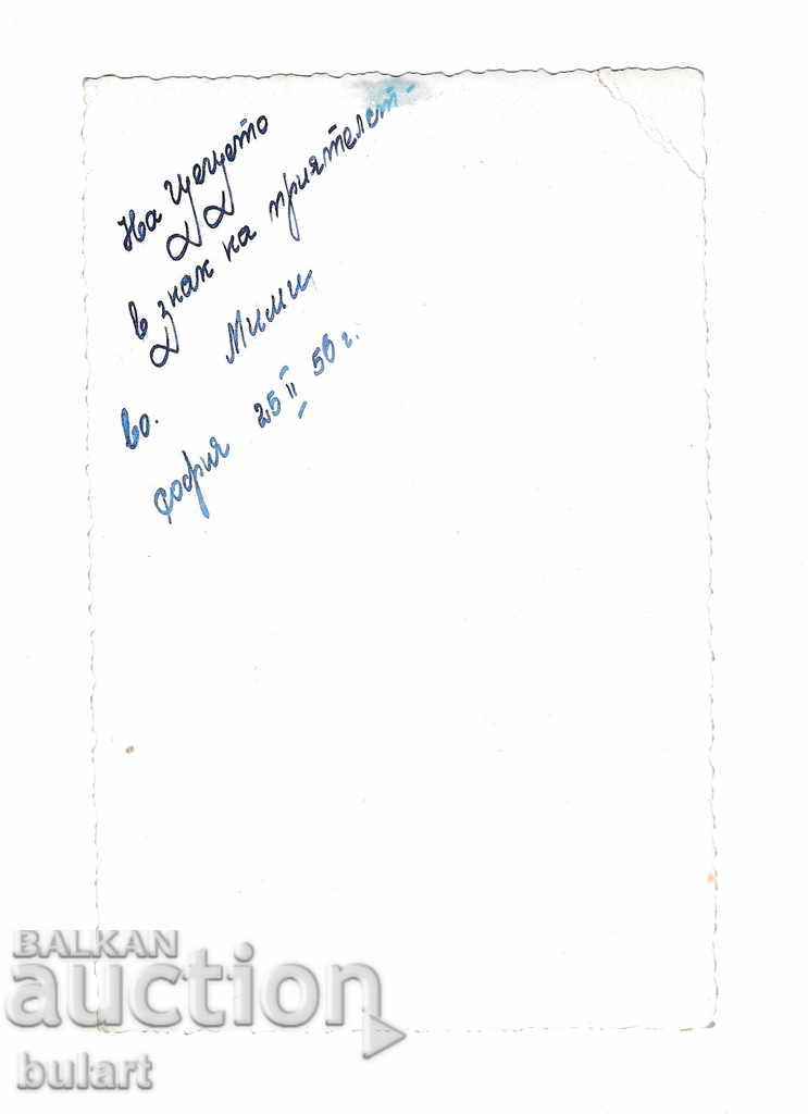 Photo Mimi Sofia School traveled in 1956 with price 20.00 BGN | € 10.23