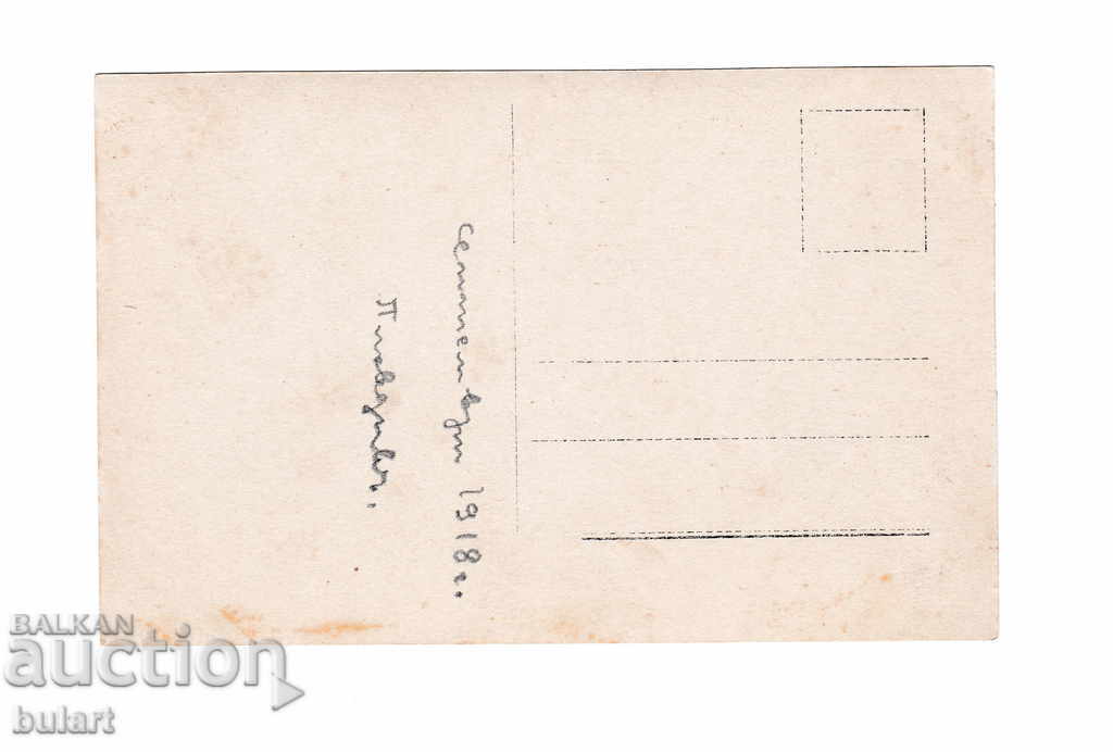 Ταχυδρομική κάρτα Αρσενικό Βασίλειο Βουλγαρία Πρώτος Παγκόσμιος Πόλεμος με τιμή 25.00 BGN | € 12.78