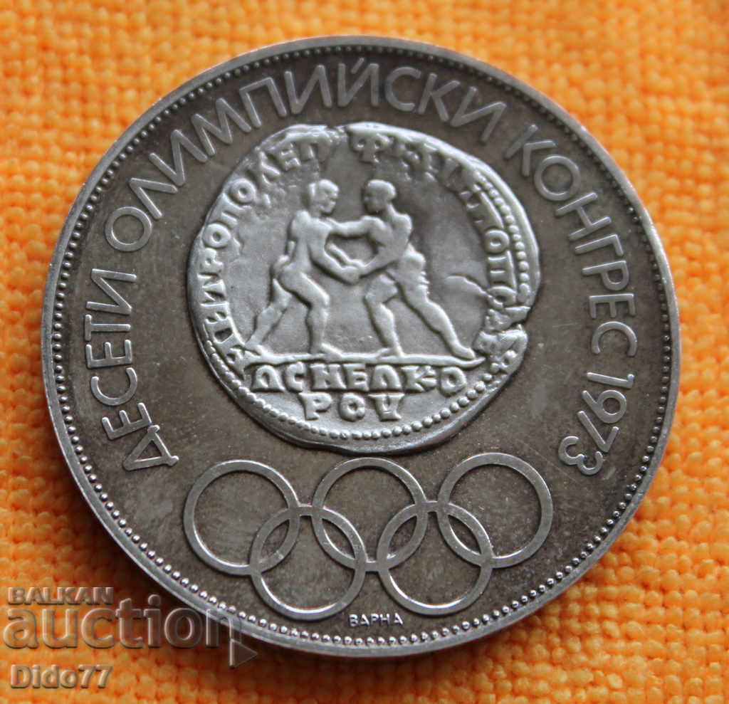 10 BGN 1975 - Congresul Olimpic, curiozitate - inscripție colectată