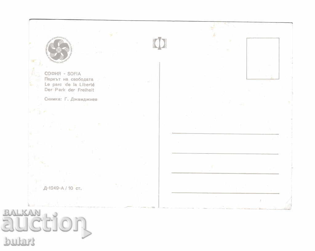 PK Park of Freedom Borisova Gradina G. Djamdjiev with price 20.00 BGN | € 10.23 PK Park of Freedom Borisova Gradina G. Djamdjiev with price 20.00 BGN | € 10.23