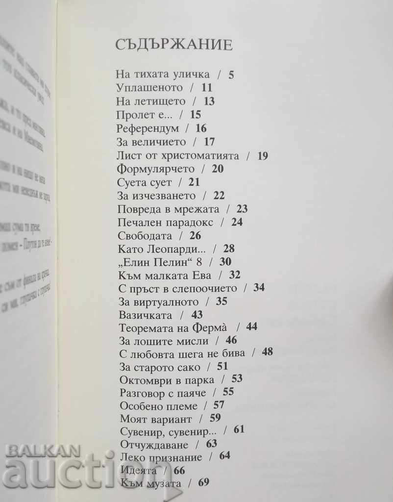 Verses 2007 - Valeri Petrov 2007 with price 14.00 BGN | € 7.16 Verses 2007 - Valeri Petrov 2007 with price 14.00 BGN | € 7.16