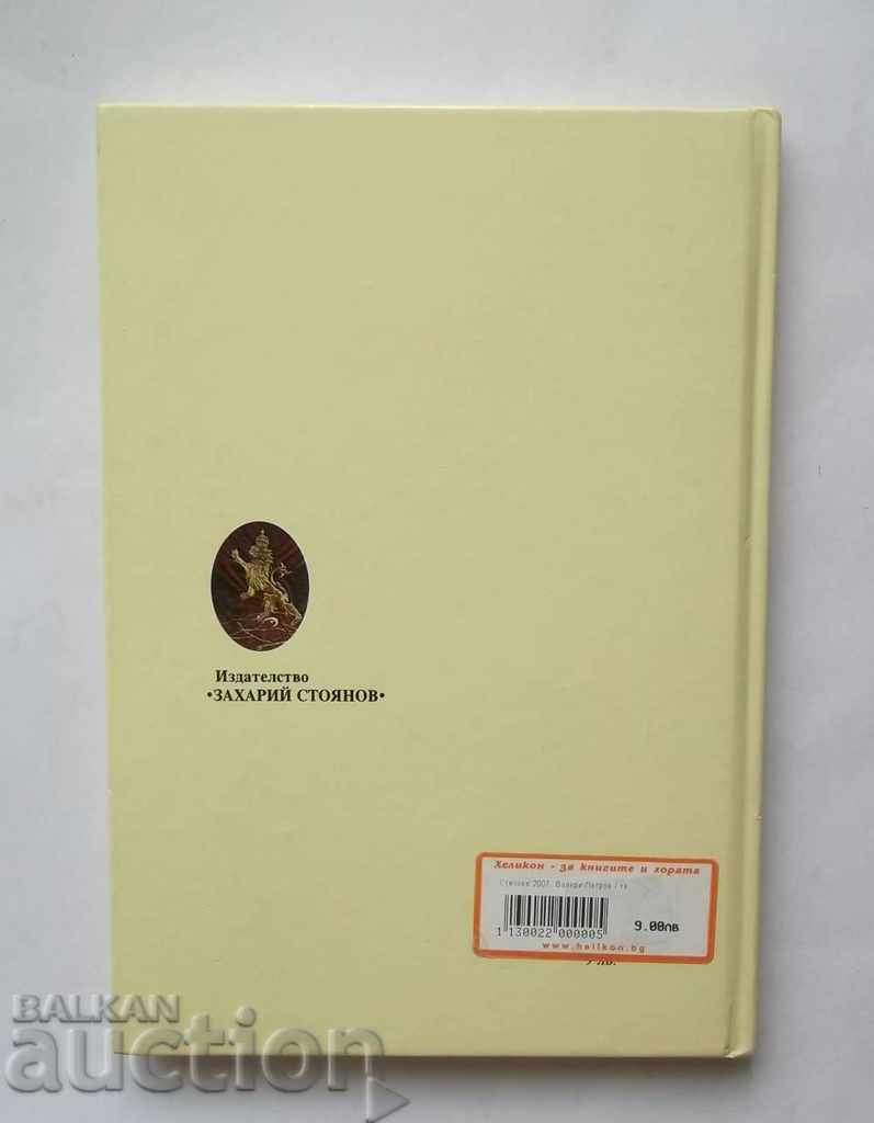 Auction Verses 2007 - Valeri Petrov 2007 Auction Verses 2007 - Valeri Petrov 2007