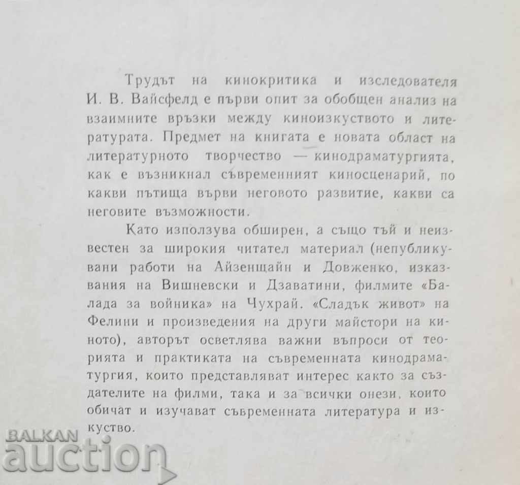Mastership of the playwright - Ilya Weissfeld 1967 Cinema with price 15.00 BGN | € 7.67 Mastership of the playwright - Ilya Weissfeld 1967 Cinema with price 15.00 BGN | € 7.67