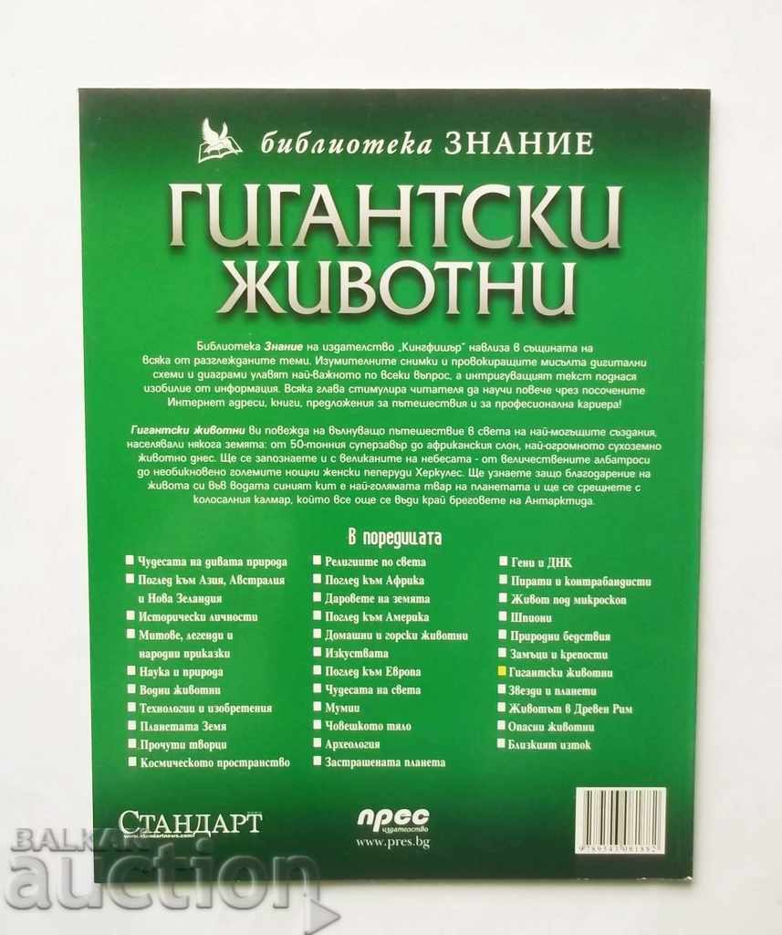 Knowledge 29: Giant animals with price 6.00 BGN | € 3.07 Knowledge 29: Giant animals with price 6.00 BGN | € 3.07