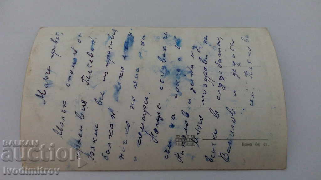 Postcard Teteven The Hunting Home with price 1.35 BGN | € 0.69 Postcard Teteven The Hunting Home with price 1.35 BGN | € 0.69