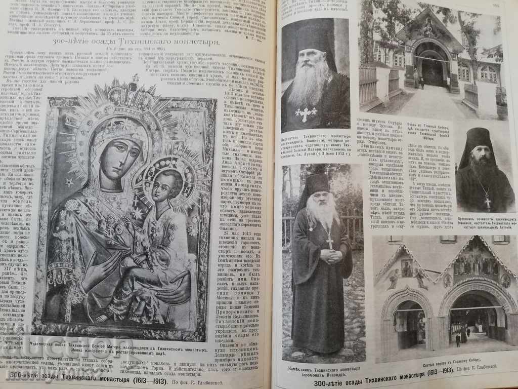 Auction  Russian magazine НИВА 31-51брой1913год