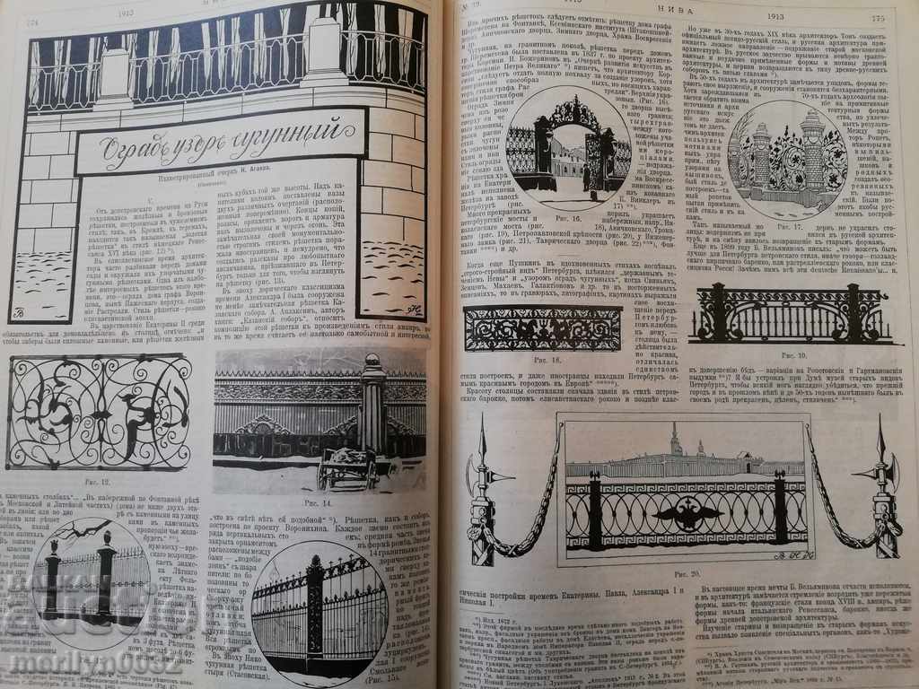 Russian magazine НИВА 31-51брой1913год - 6