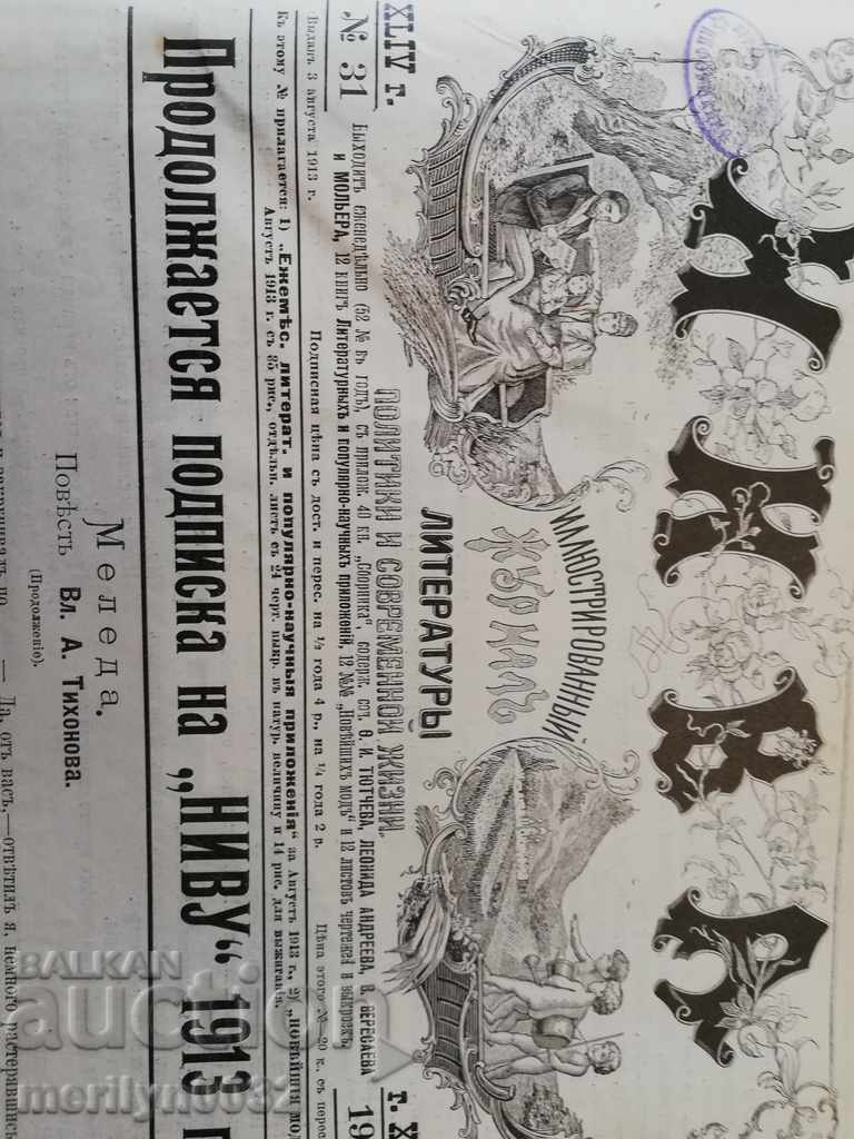 Russian magazine НИВА 31-51брой1913год - 7