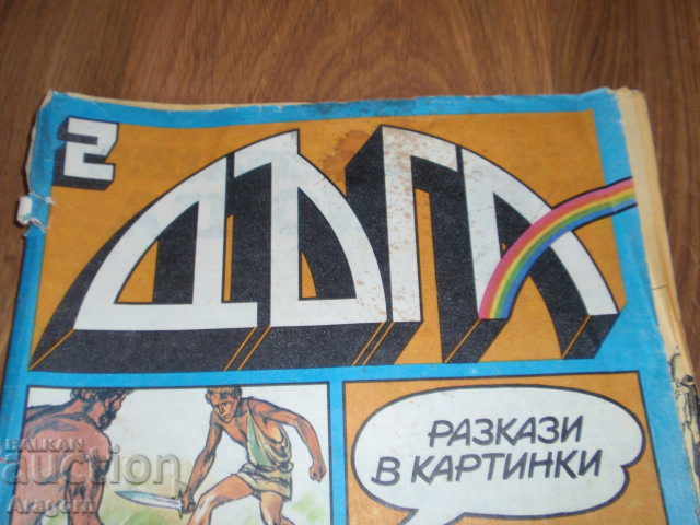 Auction Issue 2 of "Rainbow" (Picture Stories) Auction Issue 2 of "Rainbow" (Picture Stories)