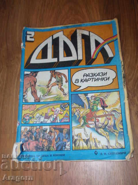 Issue 2 of "Rainbow" (Picture Stories) Issue 2 of "Rainbow" (Picture Stories)