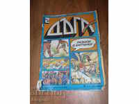 Numărul 2 din "Curcubeu" (Povești în imagini)