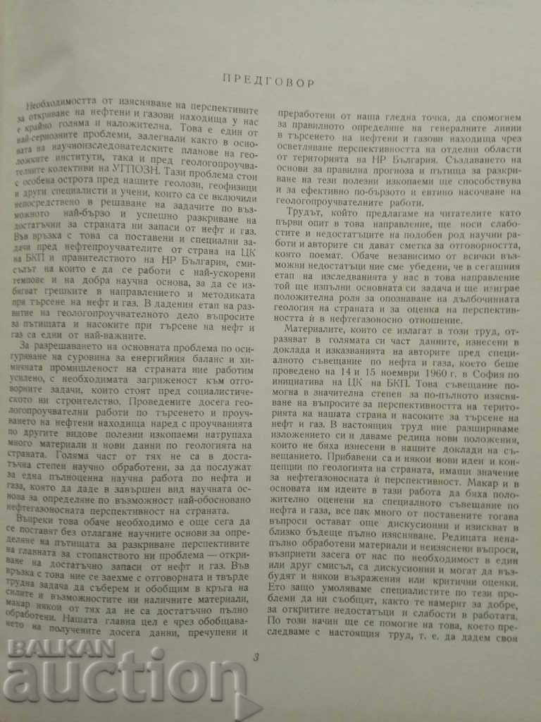 Useful minerals of the Republic of Bulgaria: colored, ferrous metals, oil and gas - 5