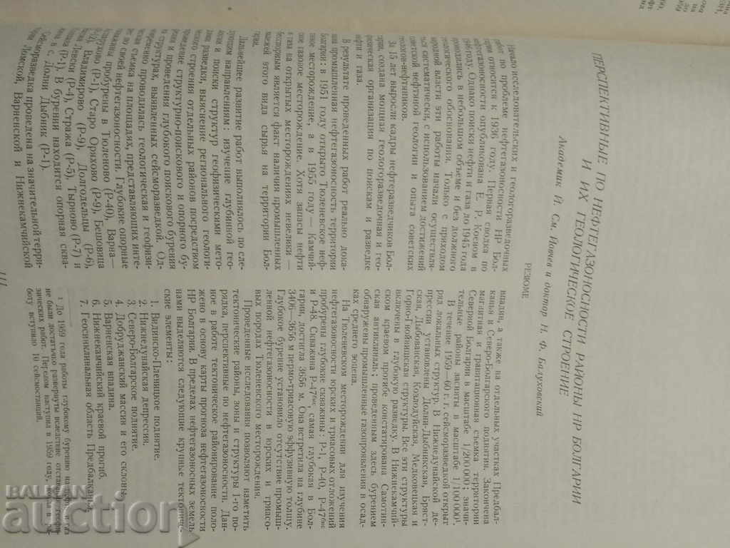 Useful minerals of the Republic of Bulgaria: colored, ferrous metals, oil and gas - 6