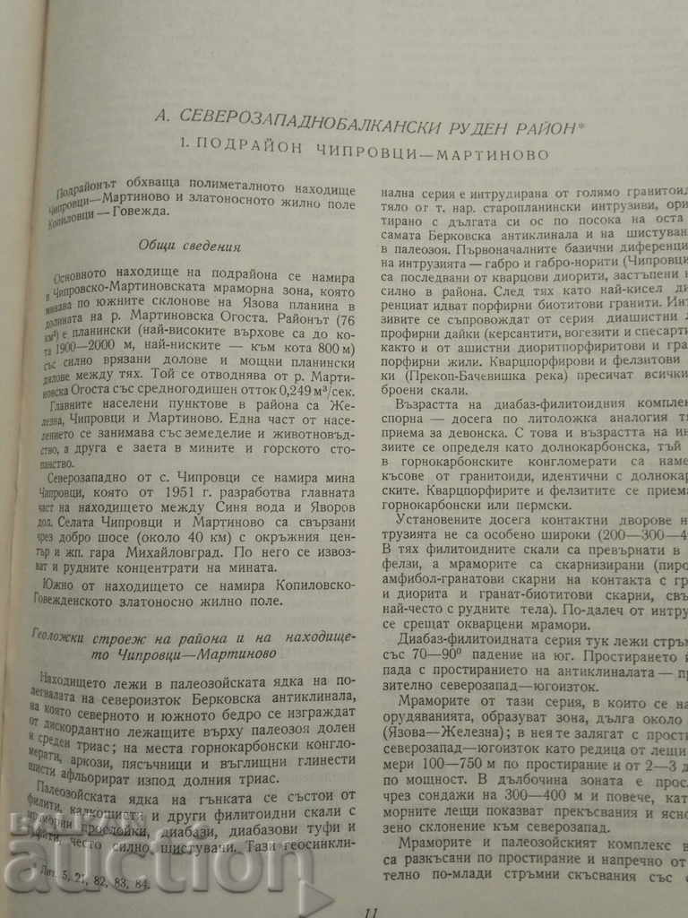 Useful minerals of the Republic of Bulgaria: colored, ferrous metals, oil and gas - 7