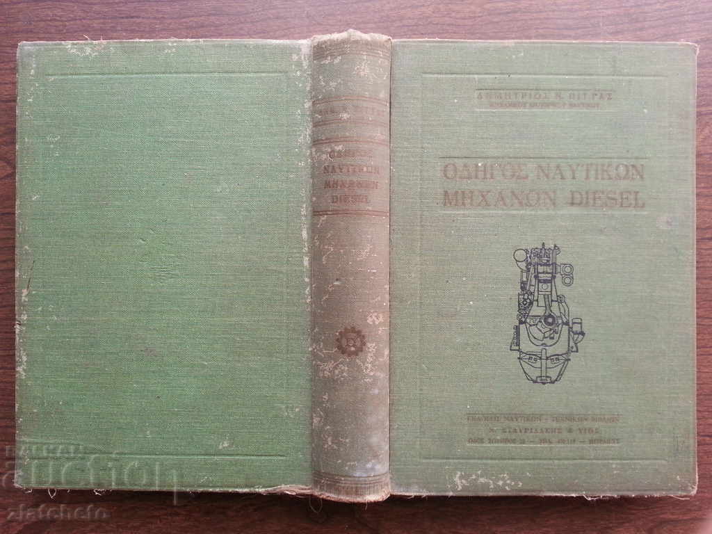 Greek Ship Language Technical Bulletin DISEL with price 90.00 BGN | € 46.02 Greek Ship Language Technical Bulletin DISEL with price 90.00 BGN | € 46.02