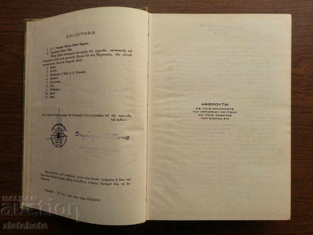 Delivery of Greek Ship Language Technical Bulletin DISEL Delivery of Greek Ship Language Technical Bulletin DISEL