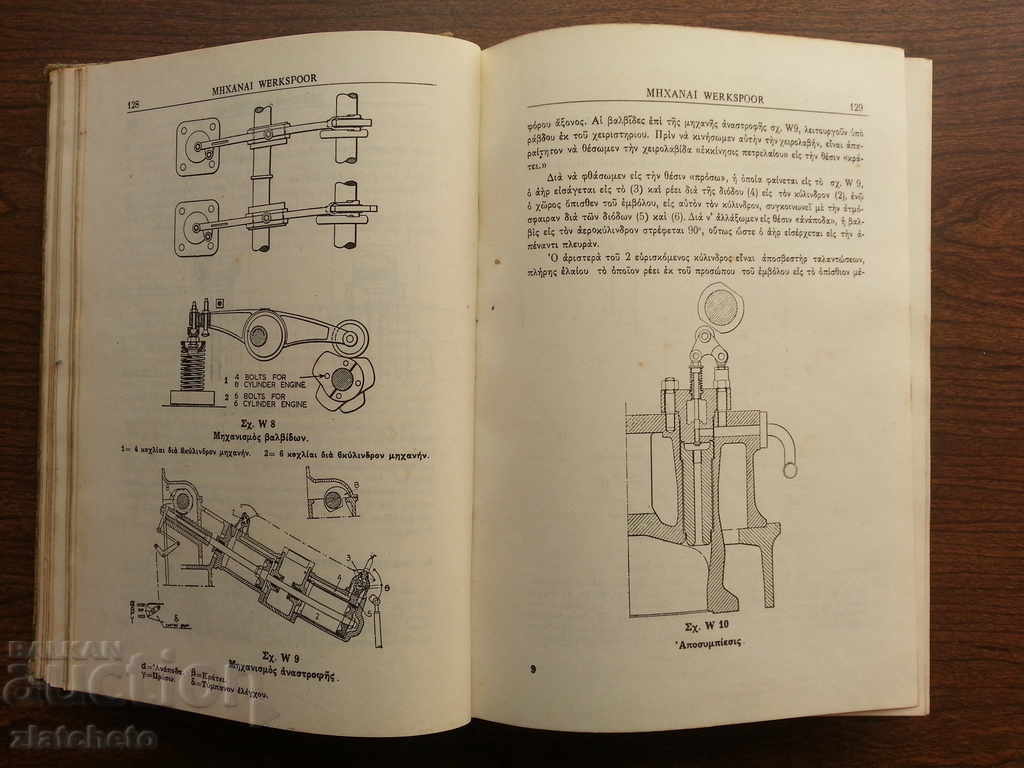 Greek Ship Language Technical Bulletin DISEL - 5 Greek Ship Language Technical Bulletin DISEL - 5