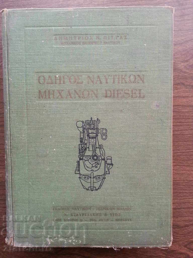 Greek Ship Language Technical Bulletin DISEL