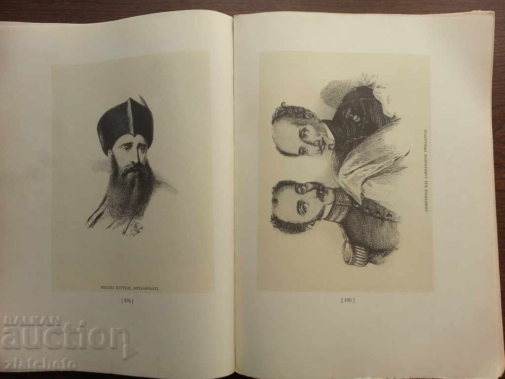 Delivery of A rare book on Greek pre-liberation history. Delivery of A rare book on Greek pre-liberation history.