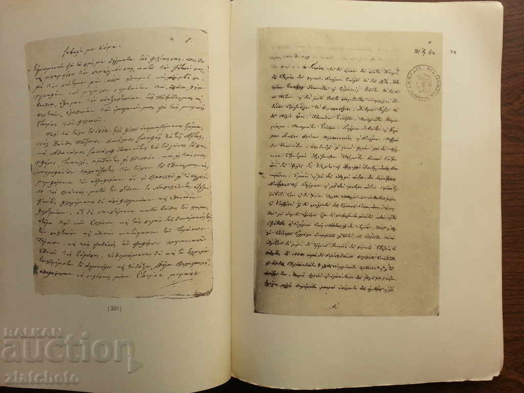 A rare book on Greek pre-liberation history. - 6 A rare book on Greek pre-liberation history. - 6