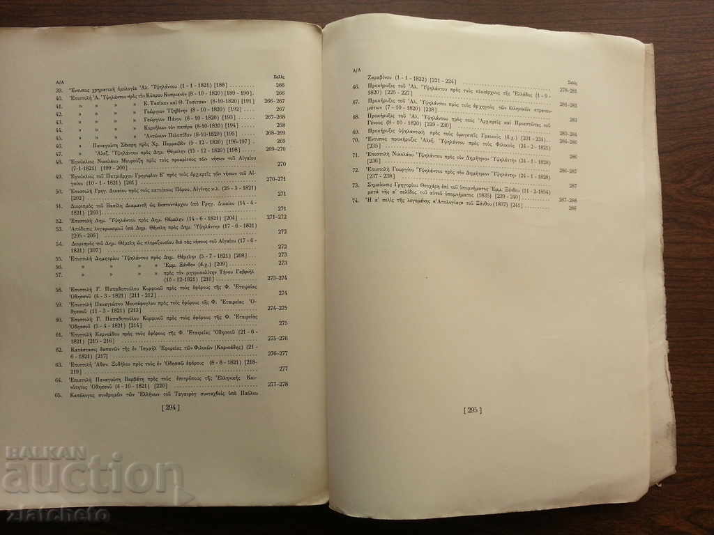 A rare book on Greek pre-liberation history. - 7 A rare book on Greek pre-liberation history. - 7