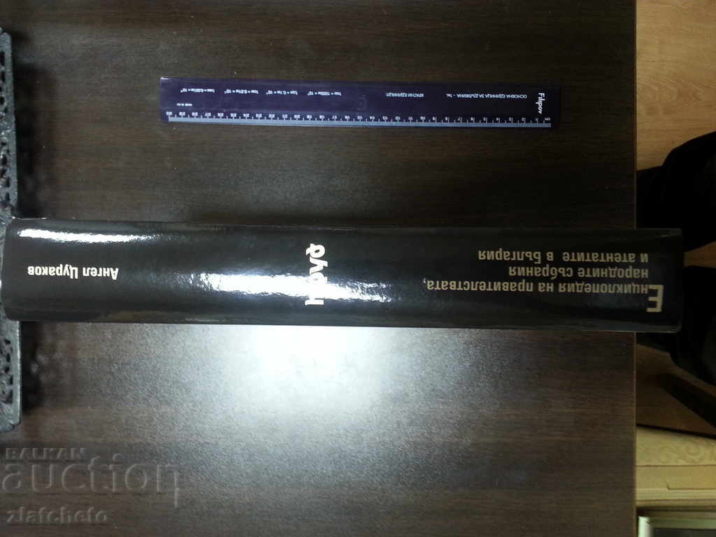 Εγκυκλοπαίδεια κυβερνήσεων, εθνικές συνελεύσεις και δολοφονία .. με τιμή 25.00 BGN | € 12.78 Εγκυκλοπαίδεια κυβερνήσεων, εθνικές συνελεύσεις και δολοφονία .. με τιμή 25.00 BGN | € 12.78