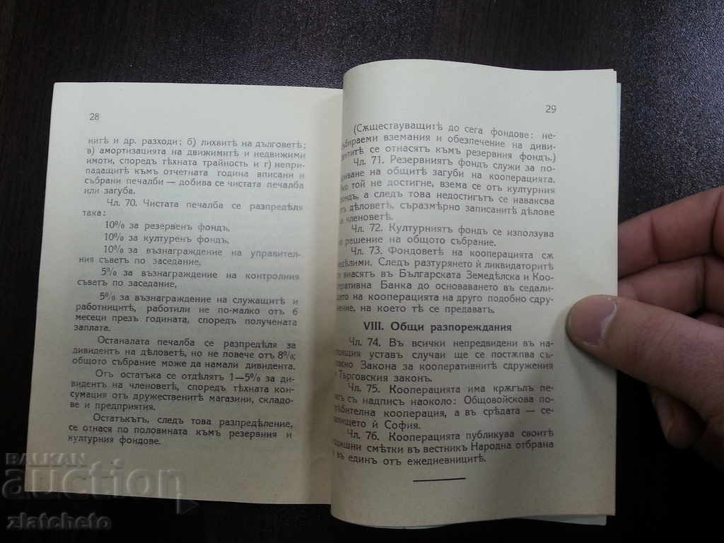 Statute - RR Project with price 12.00 BGN | € 6.14 Statute - RR Project with price 12.00 BGN | € 6.14