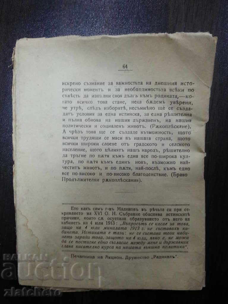 Auction Speech by Todor G. Vlaykov RR Auction Speech by Todor G. Vlaykov RR