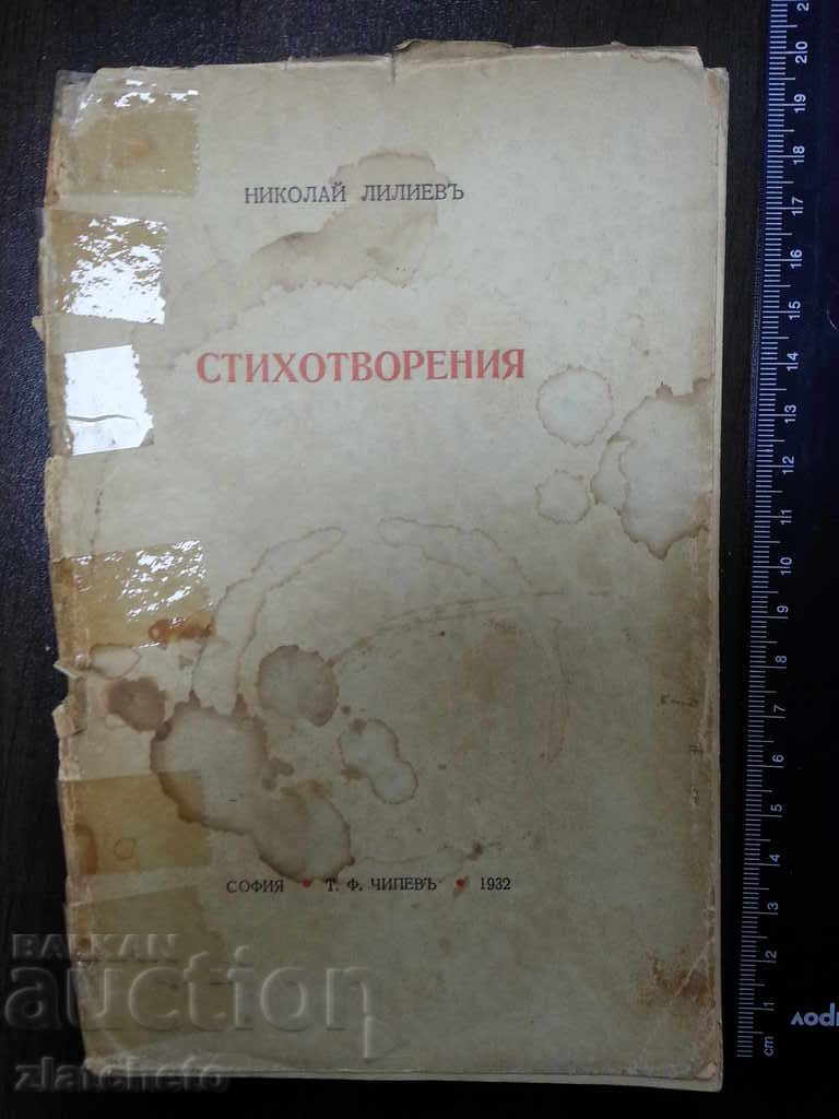 Nikolay Liliev Poems 1932 with price 22.00 BGN | € 11.25 Nikolay Liliev Poems 1932 with price 22.00 BGN | € 11.25