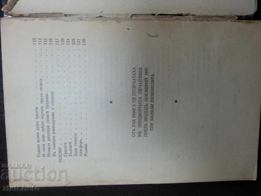 Auction Nikolay Liliev Poems 1932 Auction Nikolay Liliev Poems 1932