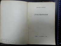 Nikolay Liliev Poems 1932