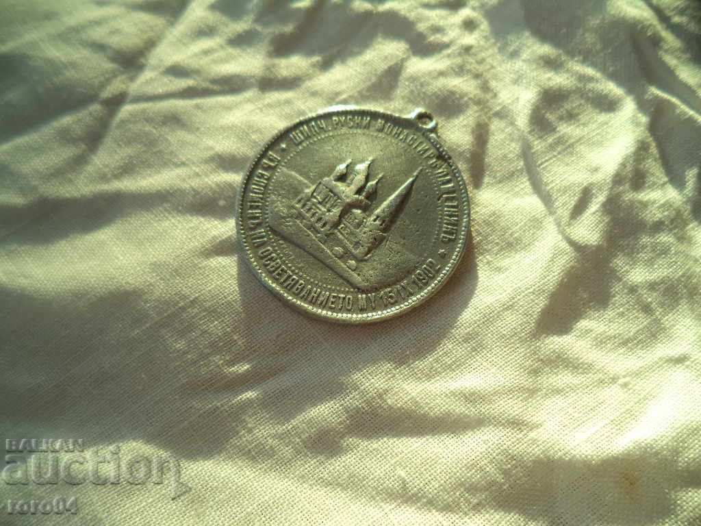 Delivery of REMAINED MEDAL - 1902 Delivery of REMAINED MEDAL - 1902