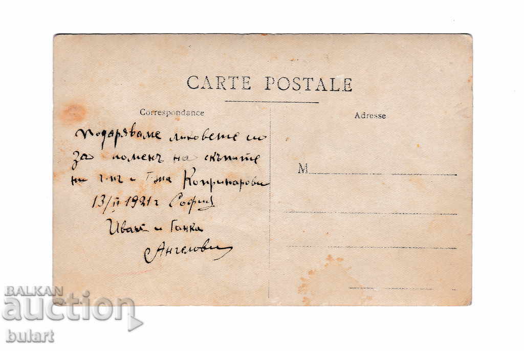 Postcard Traveling Sofia Regia Bulgaria PK 1921g. with price 20.00 BGN | € 10.23 Postcard Traveling Sofia Regia Bulgaria PK 1921g. with price 20.00 BGN | € 10.23