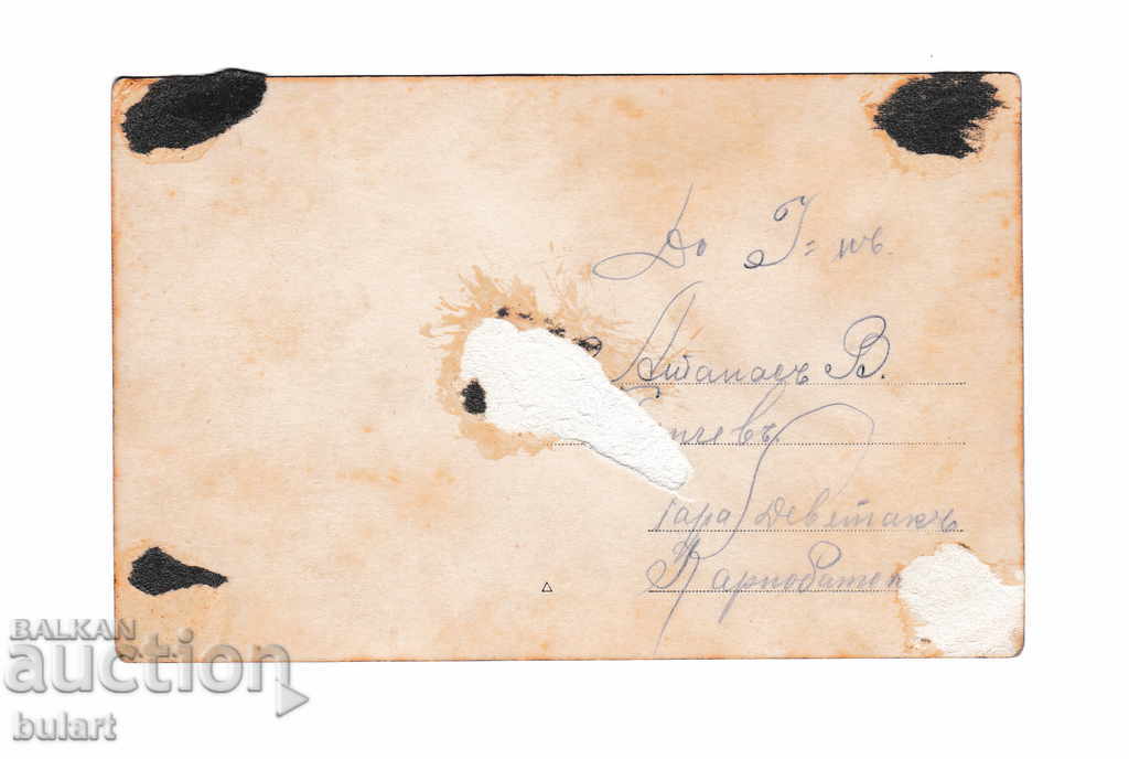 Postcard Devetak Karnobat Traveling PK with price 20.00 BGN | € 10.23 Postcard Devetak Karnobat Traveling PK with price 20.00 BGN | € 10.23