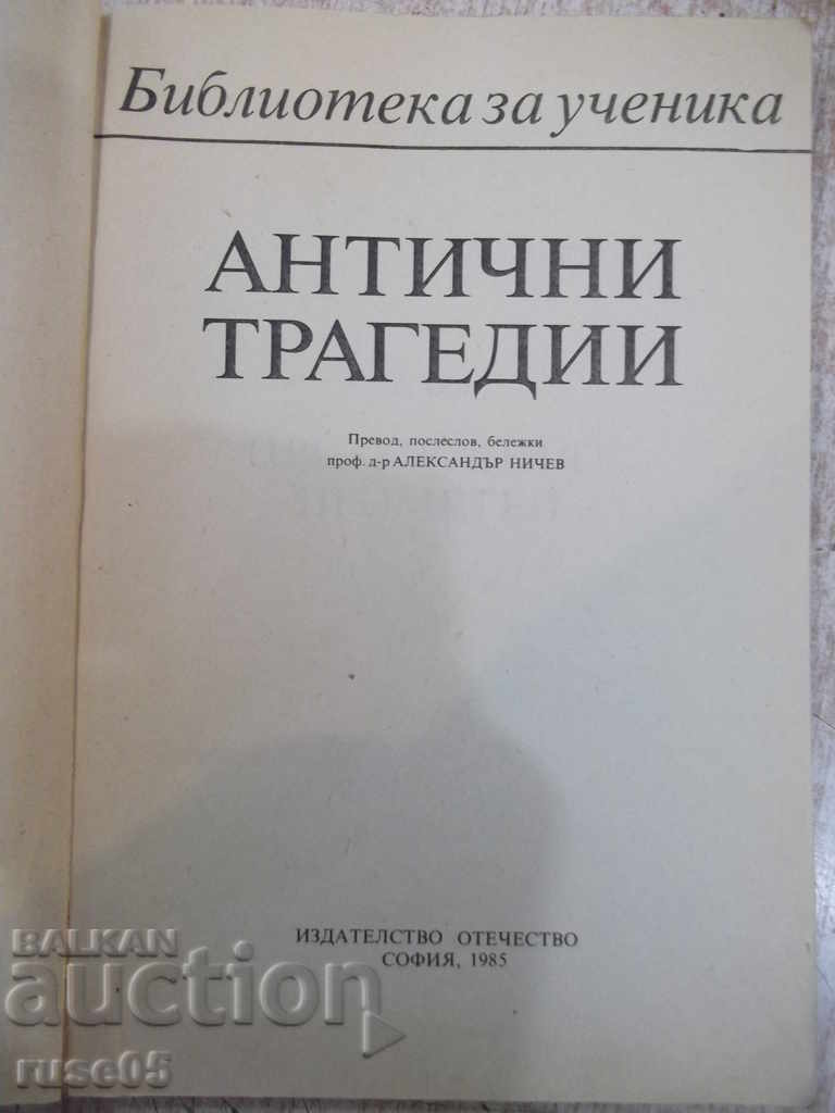 Book "Ancient tragedies - Alexander Nichev" - 190 p. with price 2.00 BGN | € 1.02 Book "Ancient tragedies - Alexander Nichev" - 190 p. with price 2.00 BGN | € 1.02