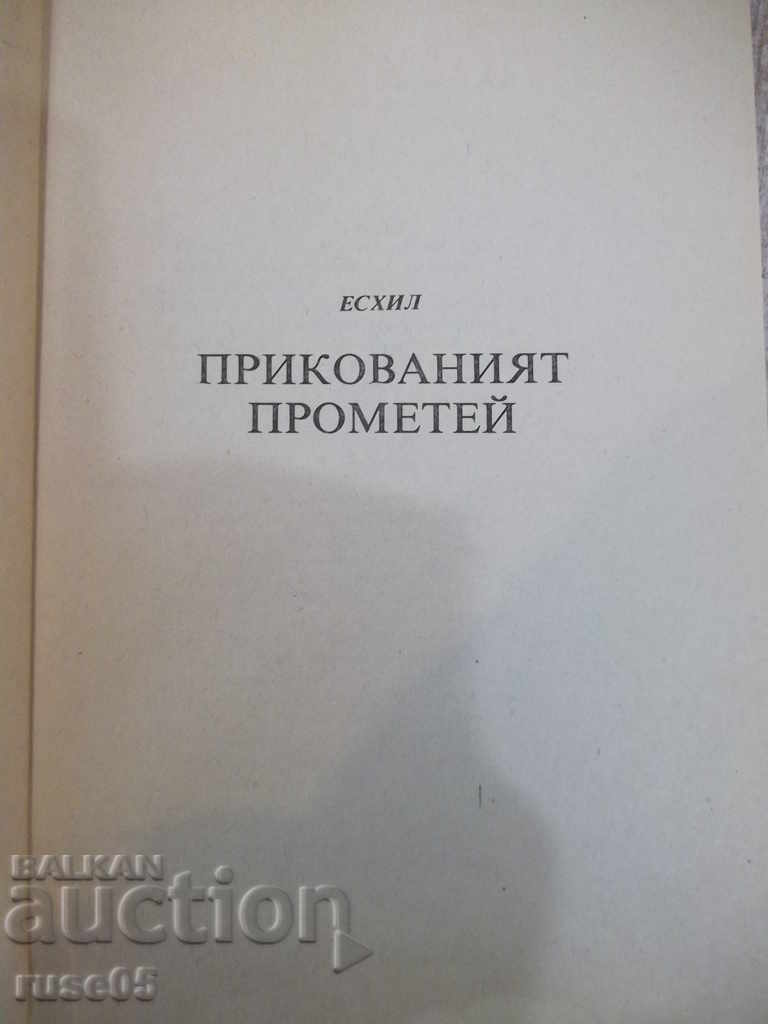 Auction Book "Ancient tragedies - Alexander Nichev" - 190 p. Auction Book "Ancient tragedies - Alexander Nichev" - 190 p.