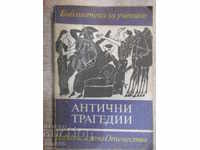 Βιβλίο "Αρχαίες τραγωδίες - Αλέξανδρος Νικόεφ" - 190 σ.