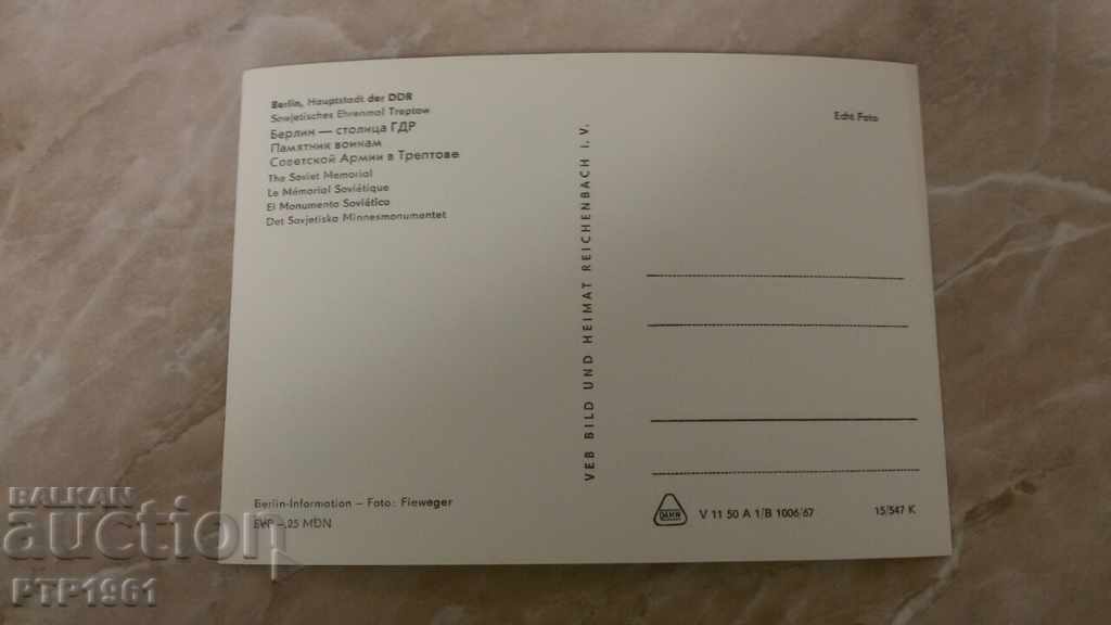 BERLIN with price 0.50 BGN | € 0.26 BERLIN with price 0.50 BGN | € 0.26