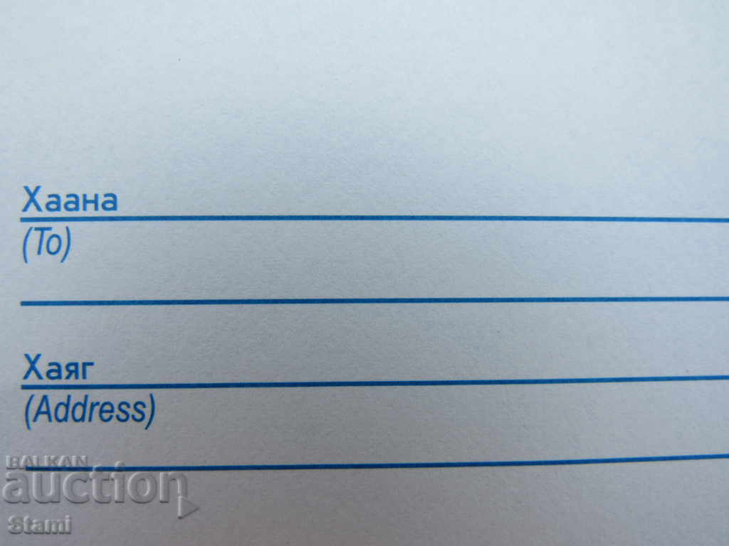 Delivery of New envelope-Mongolia-1 Delivery of New envelope-Mongolia-1