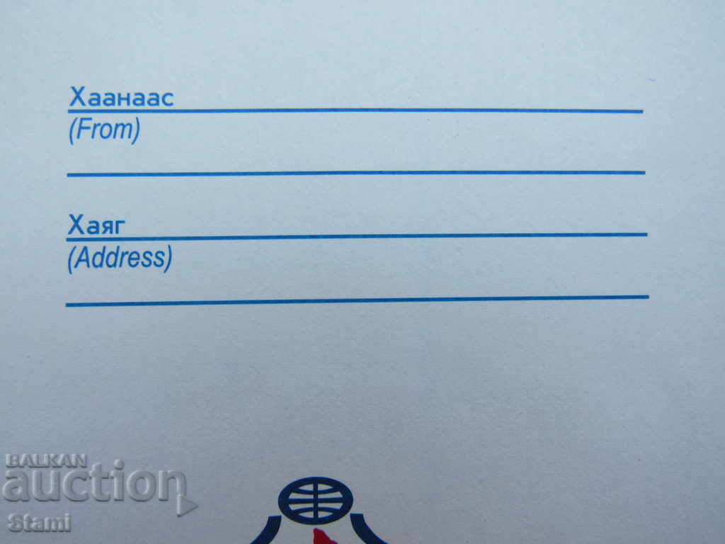 Auction New Mongolia-2 envelope Auction New Mongolia-2 envelope