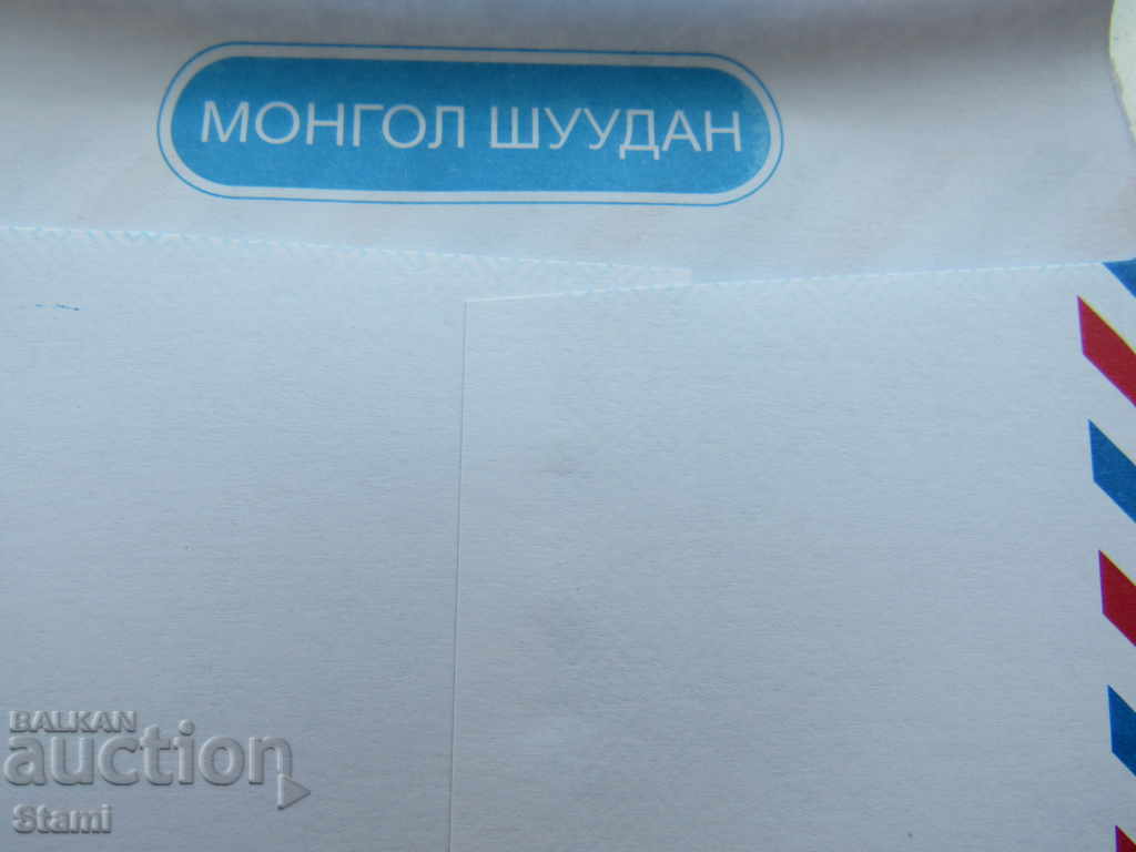 New Mongolia-2 envelope - 5 New Mongolia-2 envelope - 5