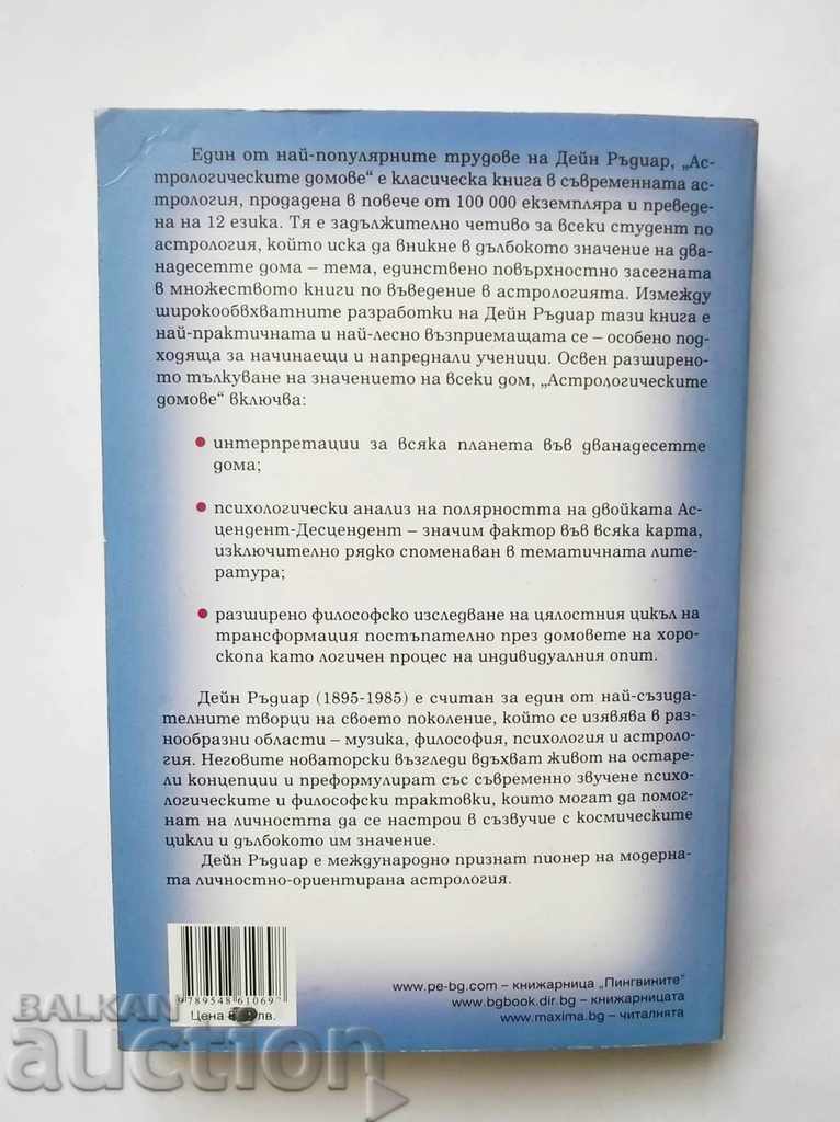 Astrological Homes - Dane Rudyard 2003 with price 10.00 BGN | € 5.11 Astrological Homes - Dane Rudyard 2003 with price 10.00 BGN | € 5.11