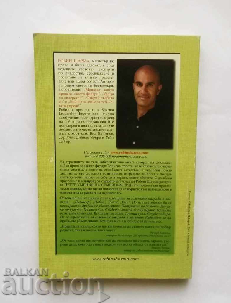 Οικογένεια σοφία από το μοναχό, Ferrari - Robin Sharma 2006 με τιμή 8.00 BGN | € 4.09 Οικογένεια σοφία από το μοναχό, Ferrari - Robin Sharma 2006 με τιμή 8.00 BGN | € 4.09