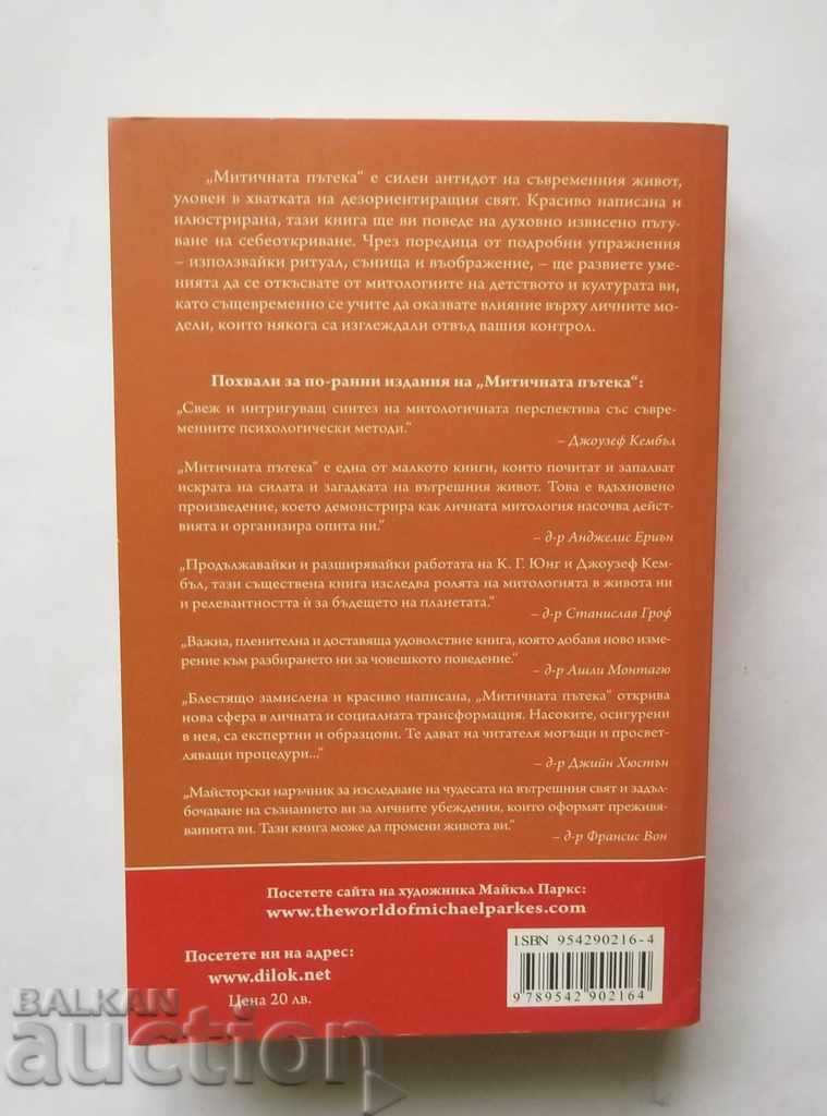 The Mythical Trail - Stanley Krippen, David Feinstein 2012 with price 20.00 BGN | € 10.23 The Mythical Trail - Stanley Krippen, David Feinstein 2012 with price 20.00 BGN | € 10.23