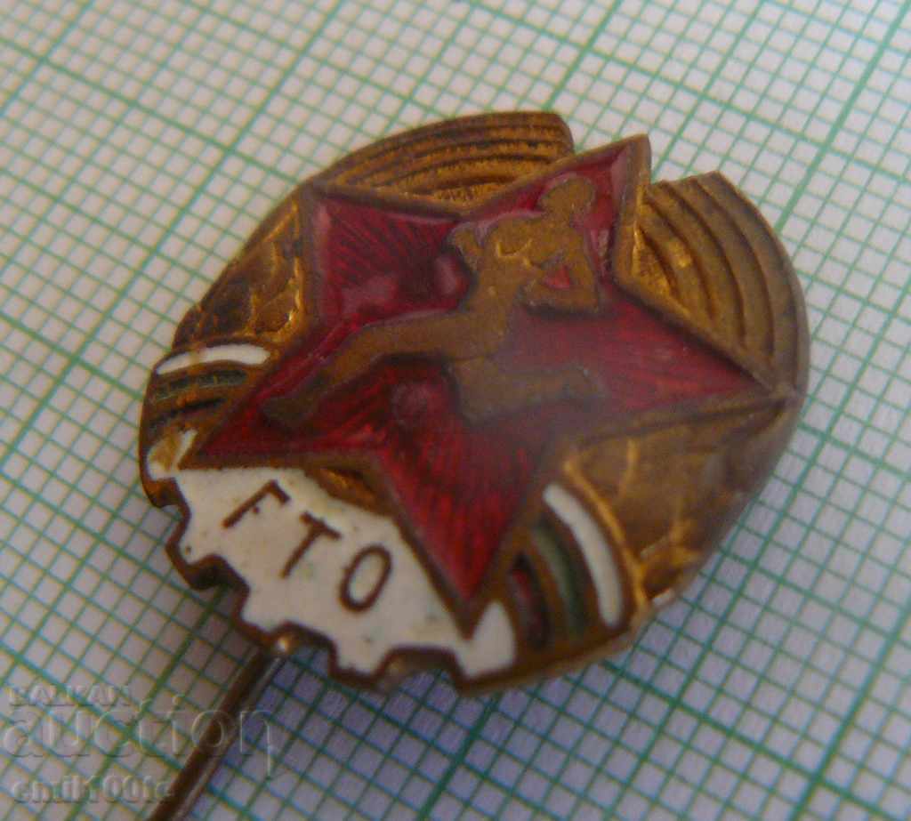 Badge - Ready for labor and defense with price 1.50 BGN | € 0.77