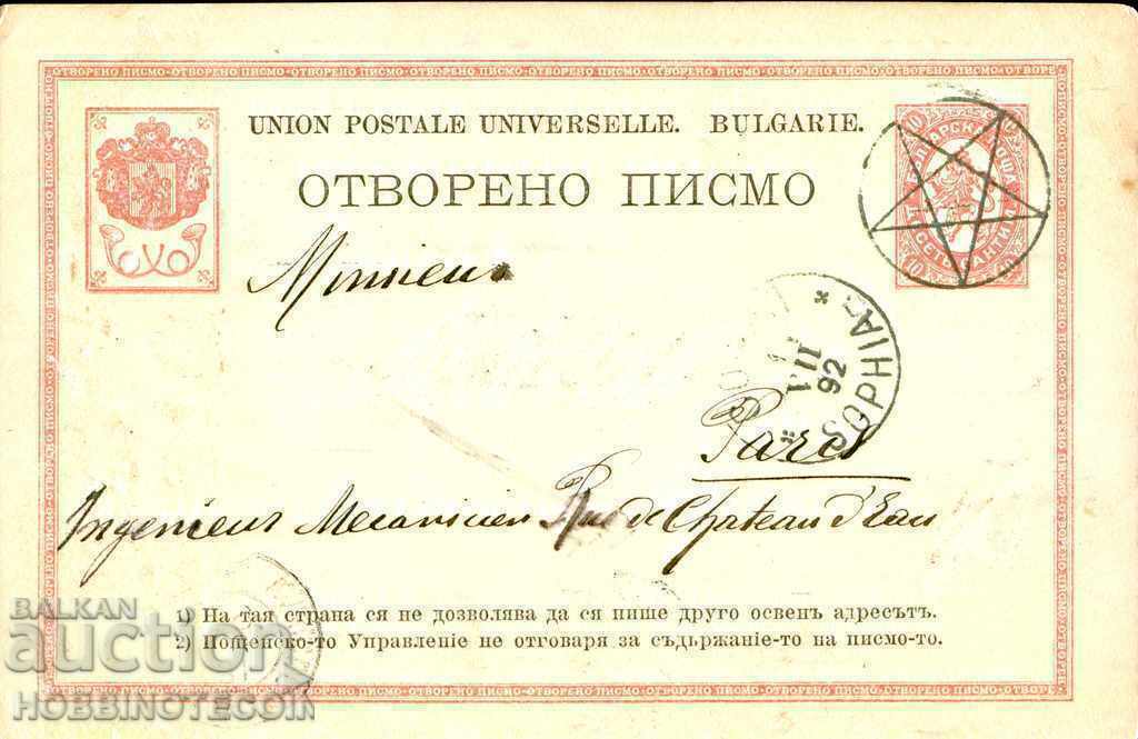 САНТИМОВА КАРТИЧКА пътувала СОФИЯ 1.VII.1892 ПАРИЖ ПИСАЛИЩЕ