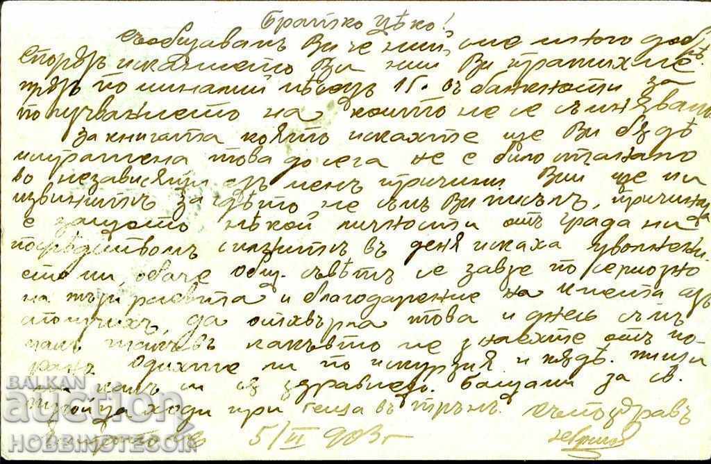 KARTICHKA traveled to ETROPOLE 5.VI.1903 KYUSTENDIL PISALISHTE with price 44.99 BGN | € 23.00 KARTICHKA traveled to ETROPOLE 5.VI.1903 KYUSTENDIL PISALISHTE with price 44.99 BGN | € 23.00