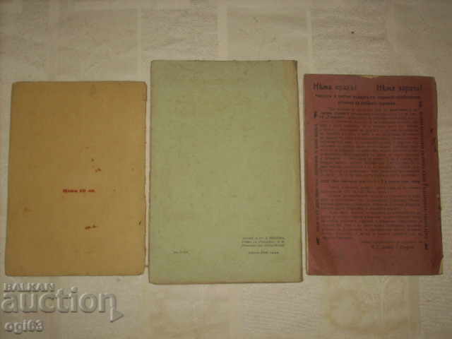 Old books 2 with price 20.00 BGN | € 10.23 Old books 2 with price 20.00 BGN | € 10.23