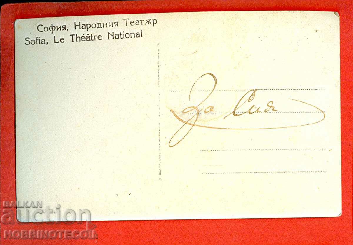 KARTICHA SOFIA - THE NATIONAL THEATER before 1930 with price 7.99 BGN | € 4.09