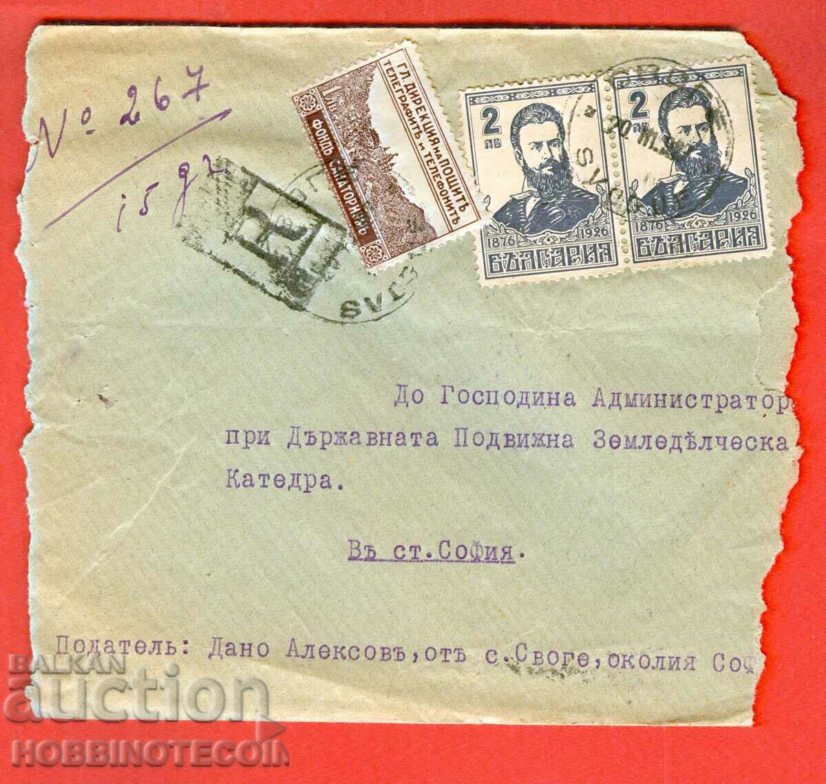 БЪЛГАРИЯ ПЪТУВАЛ R ПЛИК  марка САНАТОРИУМ БОТЕВ 1927